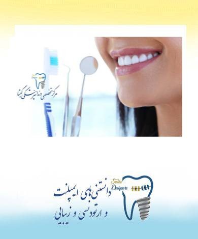 كيفية اختيار أفضل طبيب تجمیل الأسنان في طهران؟ من هو أفضل خبير تجميل الأسنان؟