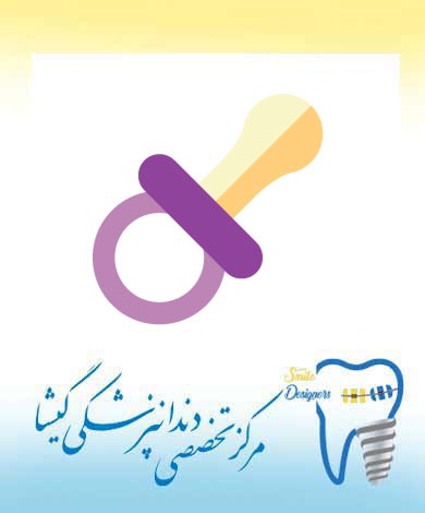 توضیحات متخصص ارتودنسی در تهران در مورد عادات مکیدن انگشت و پستانک