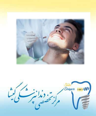 دندان پزشکی بدون درد توسط متخصص ایمپلنت در تهران