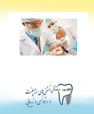 هر متخصص دندانپزشکی چه کاری انجام میدهد؟