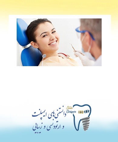 مراقبت های پس از جراحی ایمپلنت (کاشت دندان)